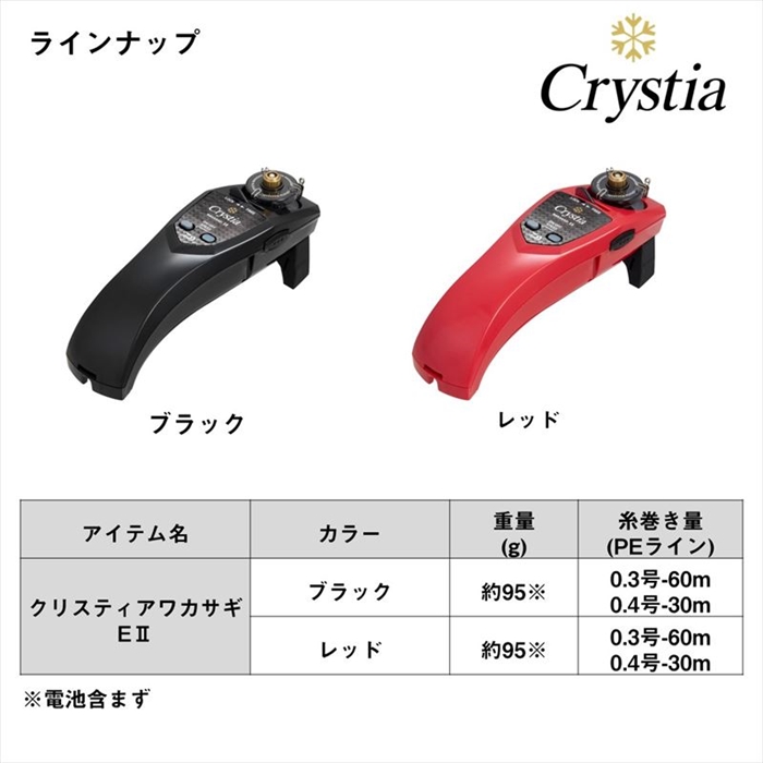 ダイワ クリスティア ワカサギ EII ブラック - 釣具のポイント