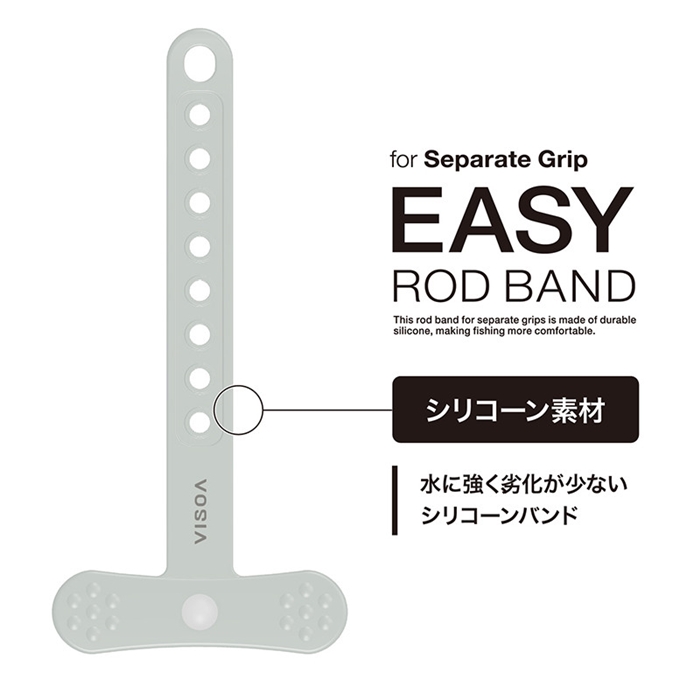 ビソア Easyロッドバンド セパレート用 グロー [U-A57]【ゆうパケット