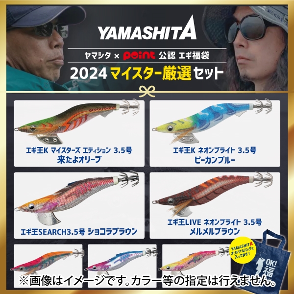 新品】EGI-OH マイスターハットⅡ エギ王ヤマシタ