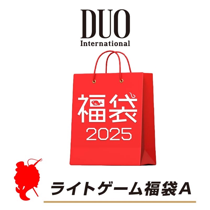 DUO ライトゲーム福袋 A【福袋 2025】人気メーカー福袋