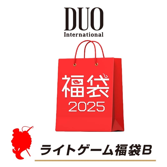 DUO ライトゲーム福袋 B【福袋 2025】人気メーカー福袋