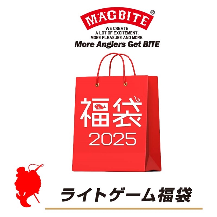 マグバイト ライトゲーム福袋 【福袋 2025】人気メーカー福袋