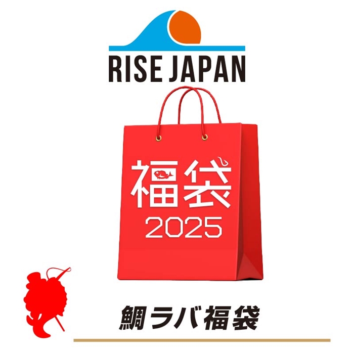 ライズジャパン 鯛ラバ福袋 【福袋 2025】人気メーカー福袋