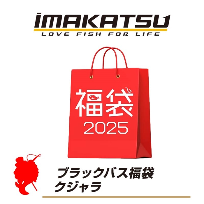 IMAKATSU クジャラ エラストマー 送料込 イマカツ（イマカツ
