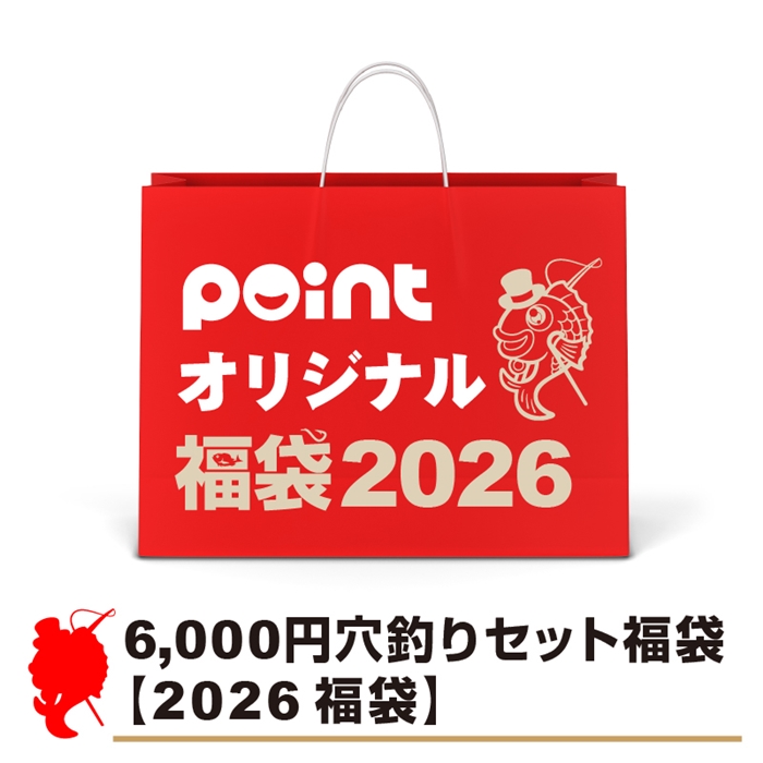 穴釣りセット福袋【2026 福袋】釣具のポイントオリジナル バラエティ