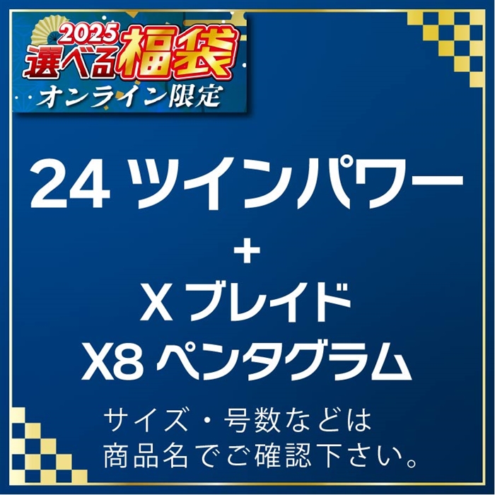 A03-132801 24ツインパワー C5000XG & XB UGX8 ペンタグラム 300m 1.5号 #25選べる福袋