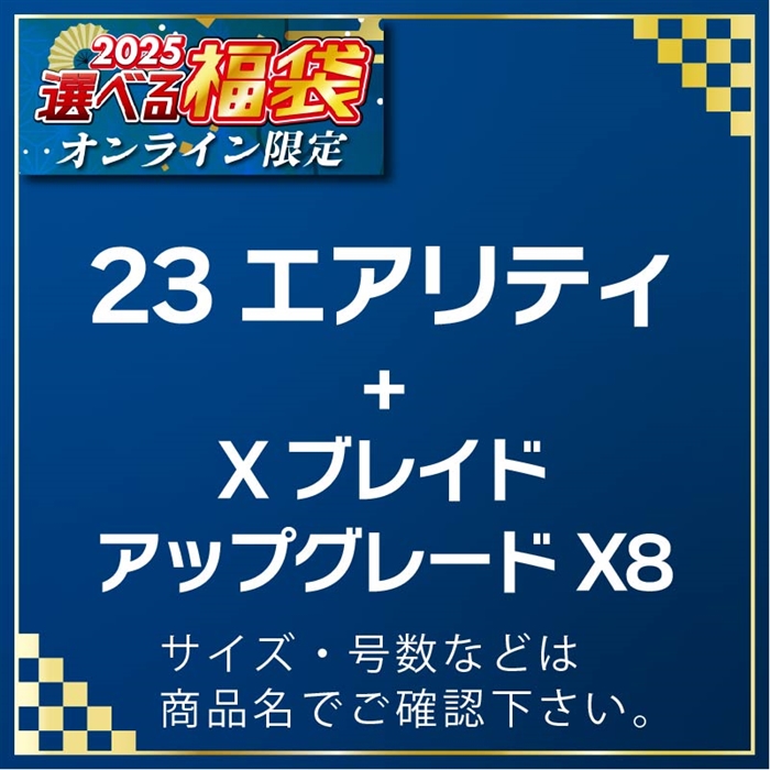 A04-233001 23エアリティ ST LT2500S-XH-QD & XB アップグレードX8 150m 0.6号 #25選べる福袋