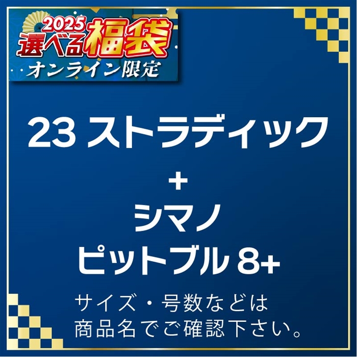 A08-085601 23ストラディックC3000HG & ピットブル8+ ピンク200m 0.8号 #25選べる福袋