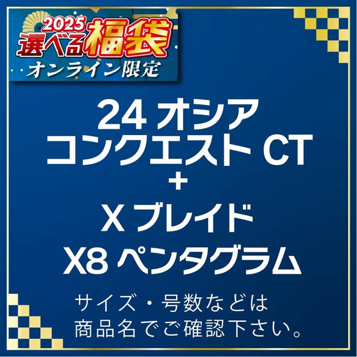 A10-022201 24オシアコンクエストCT300MG & XB UGX8 ペンタグラム 300m 1号 #25選べる福袋
