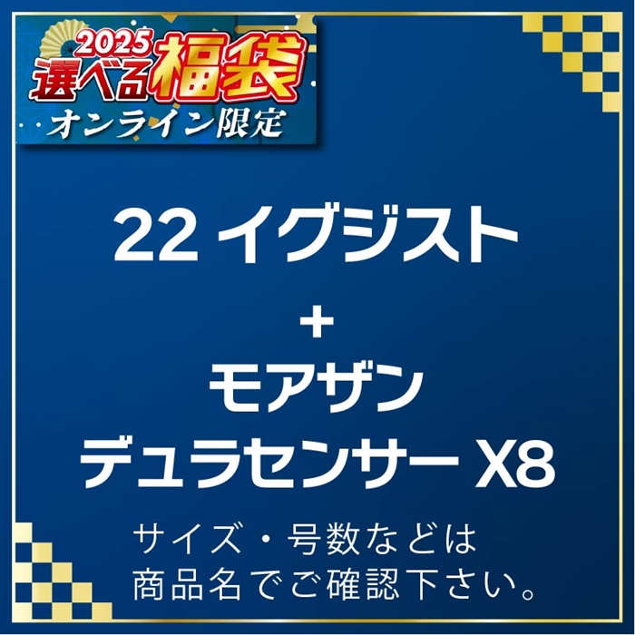 D08-134601 22イグジストLT5000-CXH & モアザンデュラセンサーX81.5-200セット  #25選べる福袋