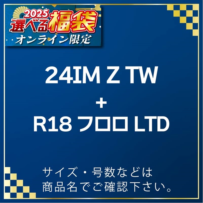 E03-142901 24IM Z TW200HL-C & シーガー R18フロロLTD 10lb 100m #25選べる福袋