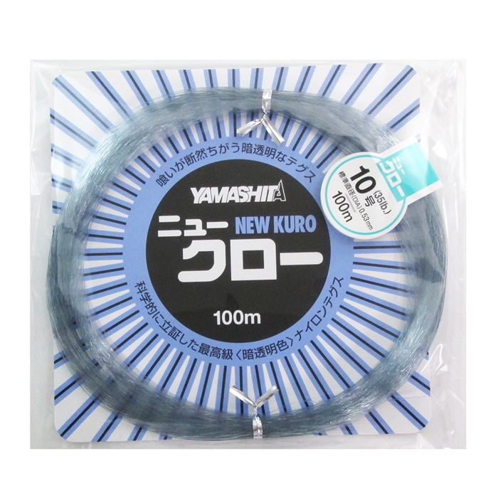 ヤマシタ　ニュークロー　10号　100m  35lb ナイロンテグス