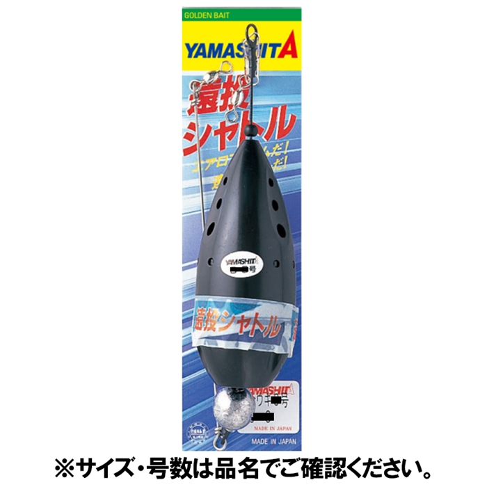 ヤマリア 遠投ｼｬﾄﾙ S-6号 - 釣具のポイント 【公式】オンラインストア