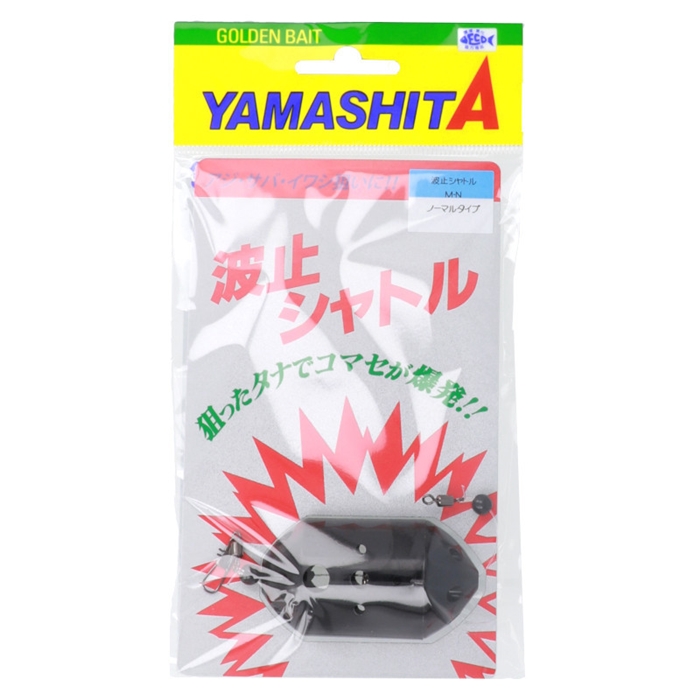 ヤマリア 波止シャトル ＭーＮ ノーマルタイプ: 釣り用品 釣り具の通販なら｜釣具のポイント 【公式】オンラインストア