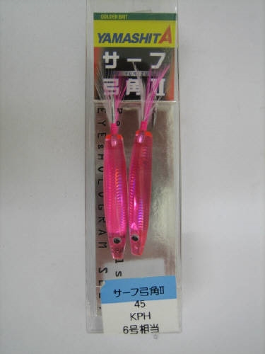 ヤマリア サーフ弓角2 45mm KPH【ゆうパケット】 - 釣具の