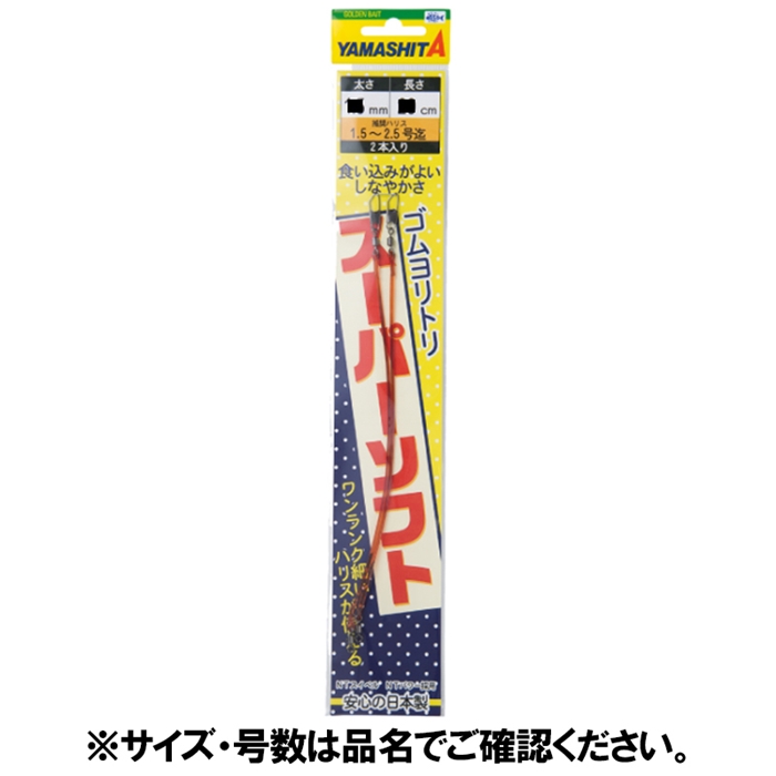 ヤマリア ゴムヨリトリSS 2mm 20cm【ゆうパケット】: 釣り用品 釣り具の通販なら｜釣具のポイント 【公式】オンラインストア
