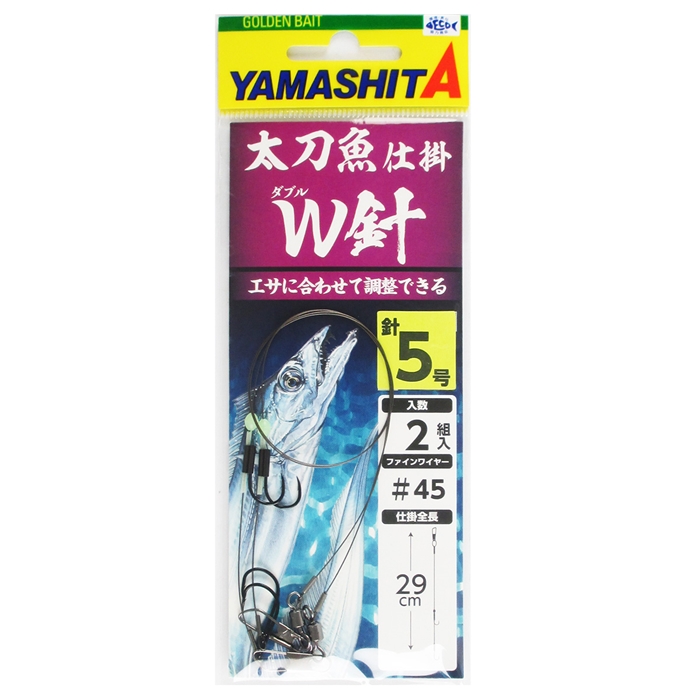 ヤマリア 太刀魚仕掛 W針 針5号【ゆうパケット】