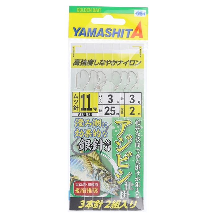 ヤマリア アジビシ仕掛(銀針仕様) ABRN3B ナイロン 針11号-ハリス3号【ゆうパケット】: 鈎・仕掛 釣り具の通販なら｜釣具のポイント  【公式】オンラインストア