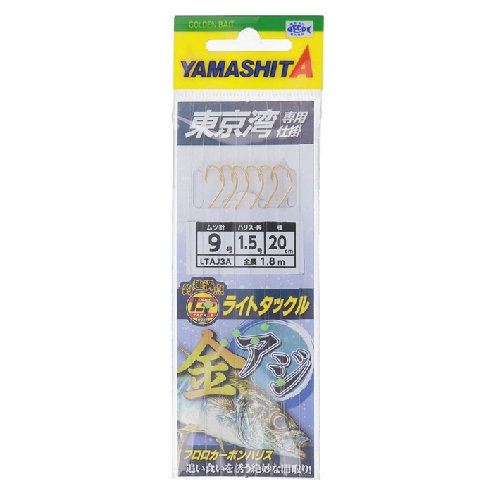 ヤマリア ライトアジ仕掛 3本針 LTAJ3A 針9号-ハリス1.5号【ゆうパケット】: 鈎・仕掛 釣り具の通販なら｜釣具のポイント  【公式】オンラインストア
