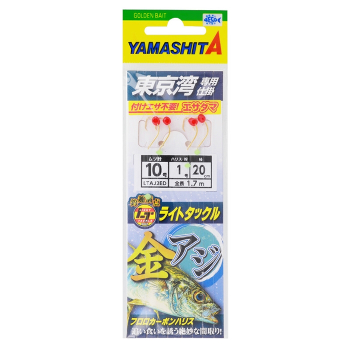 ヤマリア ライトアジ仕掛 LTAJ2ED 針10号-ハリス1号【ゆうパケット】: 鈎・仕掛 釣り具の通販なら|釣具のポイント 【公式】オンラインストア ヤマリア エサダマ L (ビーズ 釣り)