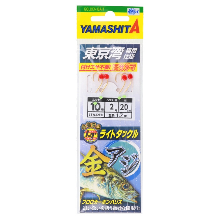 ヤマリア ライトアジ仕掛 LTAJ2ED 針10号-ハリス2号【ゆうパケット】: 鈎・仕掛 釣り具の通販なら｜釣具のポイント 【公式】オンラインストア