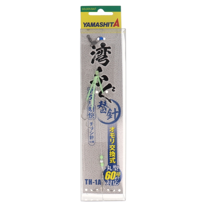 ヤマリア 湾ふぐ仕掛替針 オモリ交換式 TH-1A - 釣具のポイント 【公式