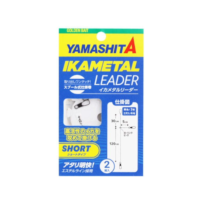 ヤマリア イカメタルリーダー ショートタイプ【ゆうパケット