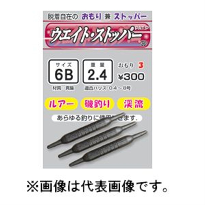磯研(ISO-KEN) ウエイト・ストッパー 0.8号