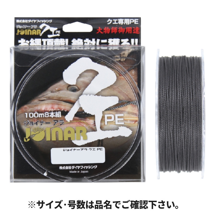 ジョイナー アラＰＥ40号(新品未使用) ダイヤフィッシング ジョイナー アラ クエ PE 100m 40号 ブラック