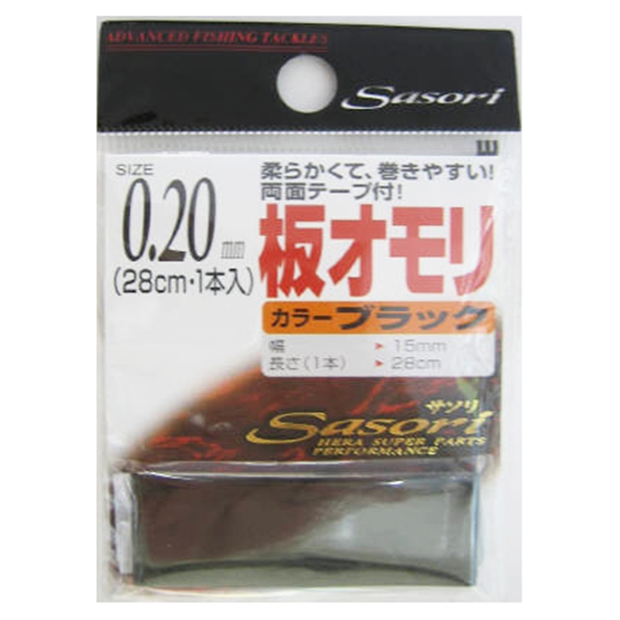 ラインシステム 板オモリ 0．2mm ブラック【ゆうパケット】 - 釣具