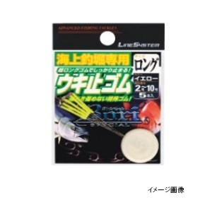 ラインシステム 海上釣堀専用 ウキ止ゴム ロング イエロー【ゆう