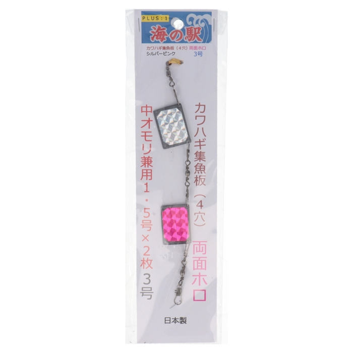 カワハギ集魚板(4穴)両面ホロ 中オモリ兼用1.5号×2枚 3号