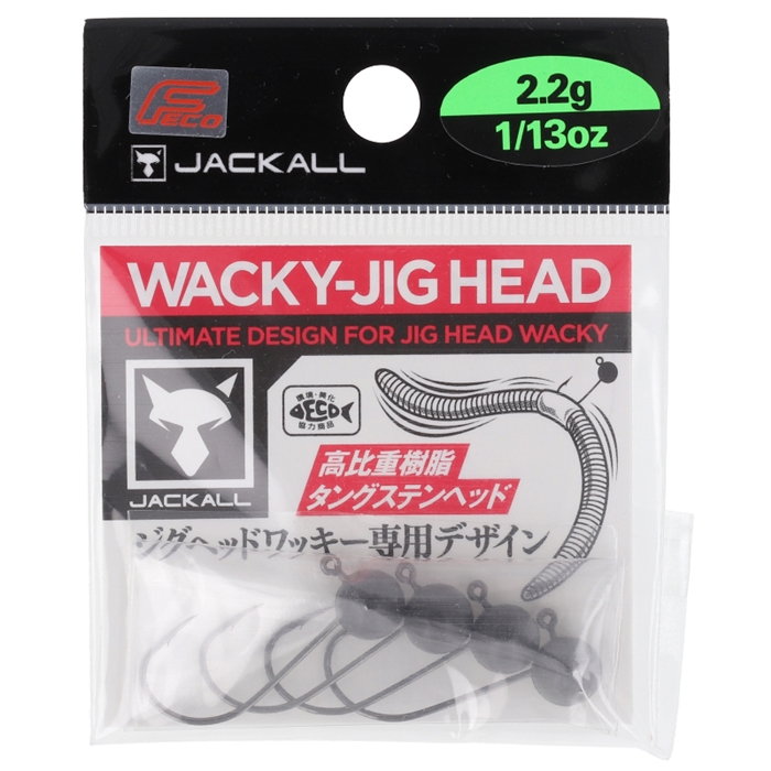 ジャッカル ワッキージグヘッド 2.2g【ゆうパケット】 - 釣具の