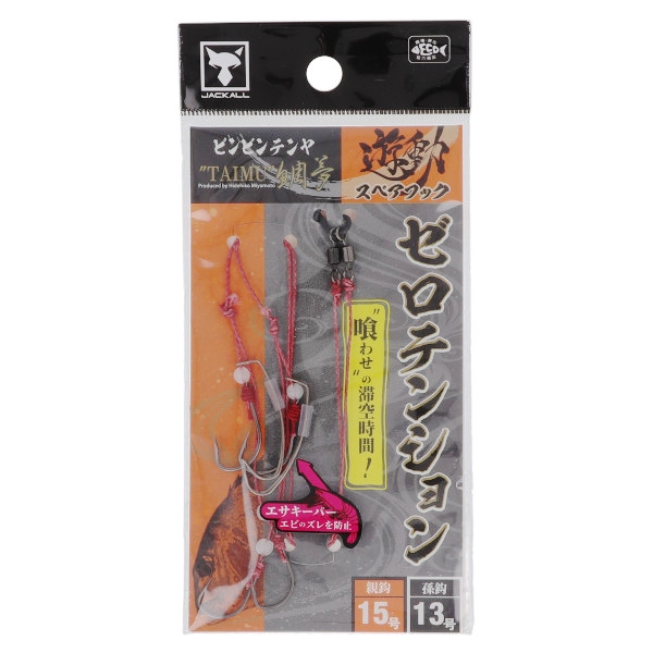 釣り具の通販なら 釣具のポイント 公式 オンラインストアジャッカル ビンビンテンヤ鯛夢 遊動スペアフック ゼロテンション 親鈎15号 孫鈎13号 ゆうパケット 鈎 仕掛
