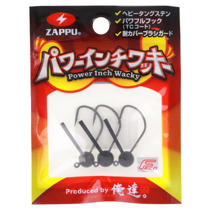 2025 お歳暮【公式】 - 人気ブランド パワーインチワッキー ザップ 1/8oz【ゆうパケット】 釣具の - パーツ
