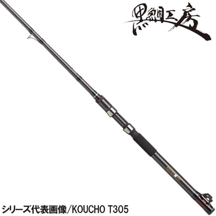 黒鯛工房 ヘチリミテッドBayロクマル275