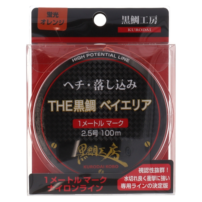 黒鯛工房 黒鯛師 ヘチ・落し込みライン THE黒鯛 ベイエリア 2.5号