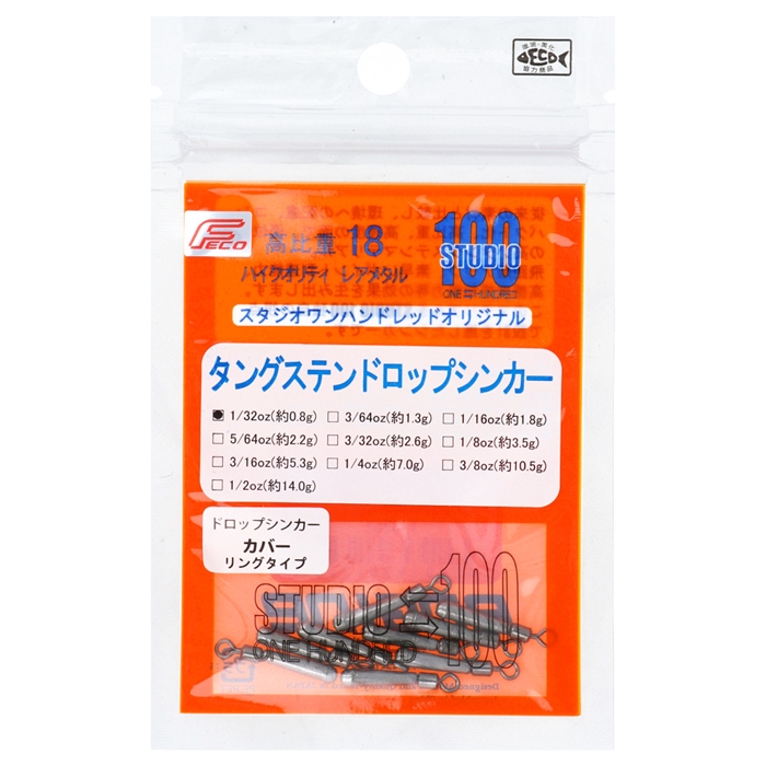 今ダケ送料無料 エンジン スタジオ100 タングステン ドロップショットシンカー 32oz 約2.6g 5個入り 012164 スタジオ100 FECO タングステン ドロップショットシンカー 0.8g (1 32oz).