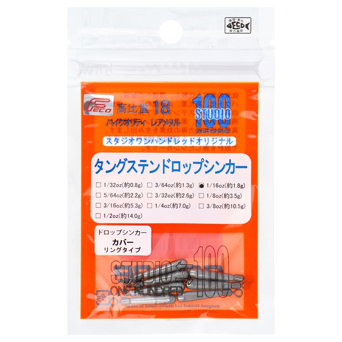 スタジオ100 FECO タングステン カスタムジグヘッド 1.8g.