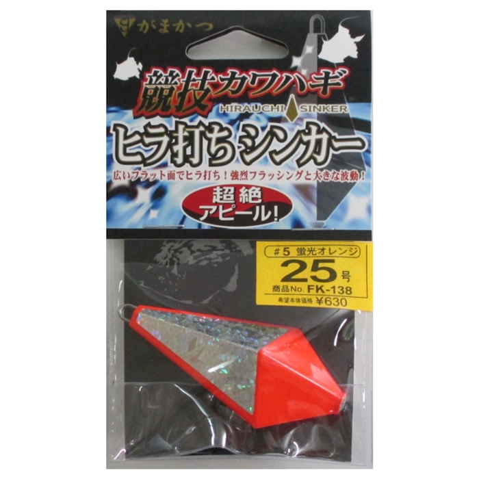 がまかつ 競技カワハギヒラ打ちシンカー25号 蛍光オレンジ(25号): 釣り用品 釣り具の通販なら｜釣具のポイント 【公式】オンラインストア