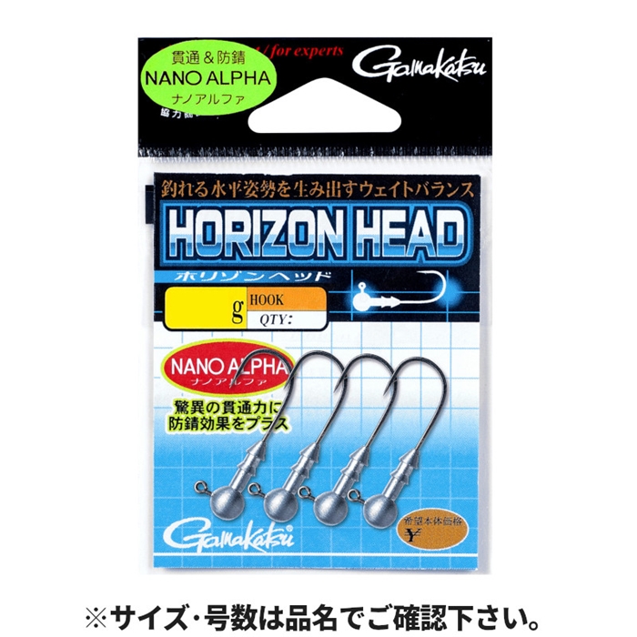 がまかつ ホリゾンヘッド 0.9g #4 68-690【ゆうパケット】 - 釣具の