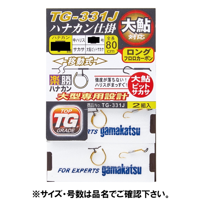 釣り具の通販なら 釣具のポイント 公式 オンラインストアがまかつ 楽勝ハナカン仕掛 ハナカン移動式 大鮎ピットサカサ 8mm Tg331j ゆうパケット 鈎 仕掛