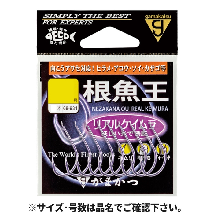 がまかつ 根魚王 リアルケイムラ 15号 68-931【ゆうパケット