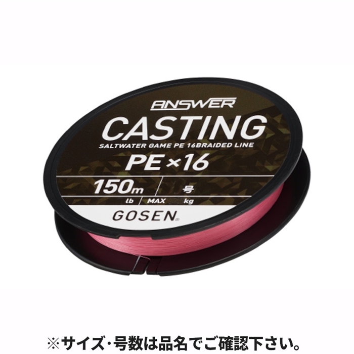 シモンズグランドセール PE×16 キャスティング アンサー ゴーセン 150m ピンク 1.5号 その他