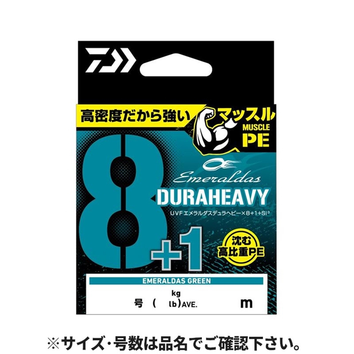 ダイワ UVF エメラルダスデュラヘビー×8+1+Si3 150m 0.8号