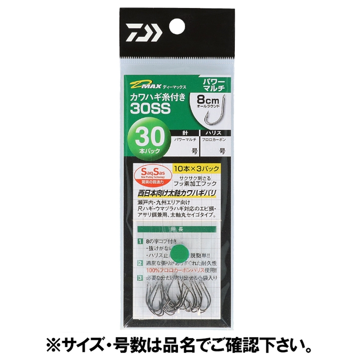 ダイワ D-MAX カワハギ糸付30SS パワーマルチ 針8.0号-ハリス3.0号【ゆうパケット】