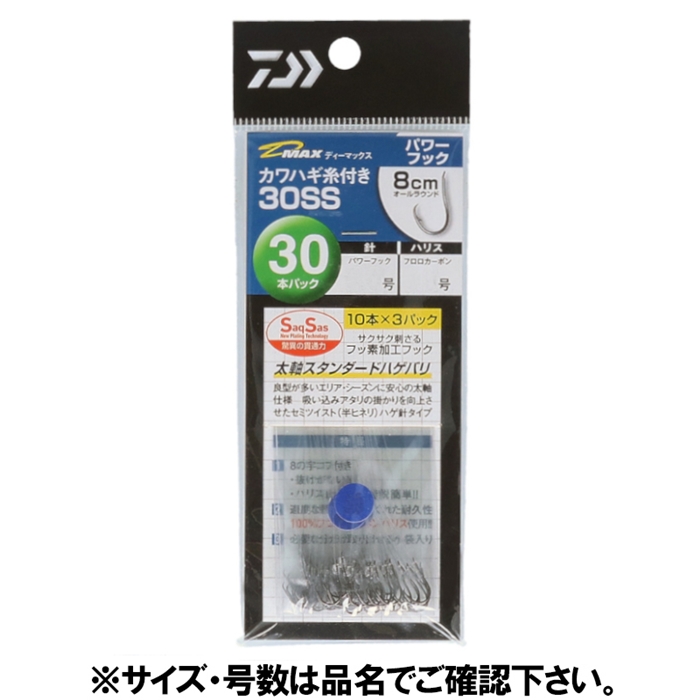 ダイワ D-MAX カワハギ糸付30SS パワーフック 針5.5号-ハリス3.0号【ゆうパケット】