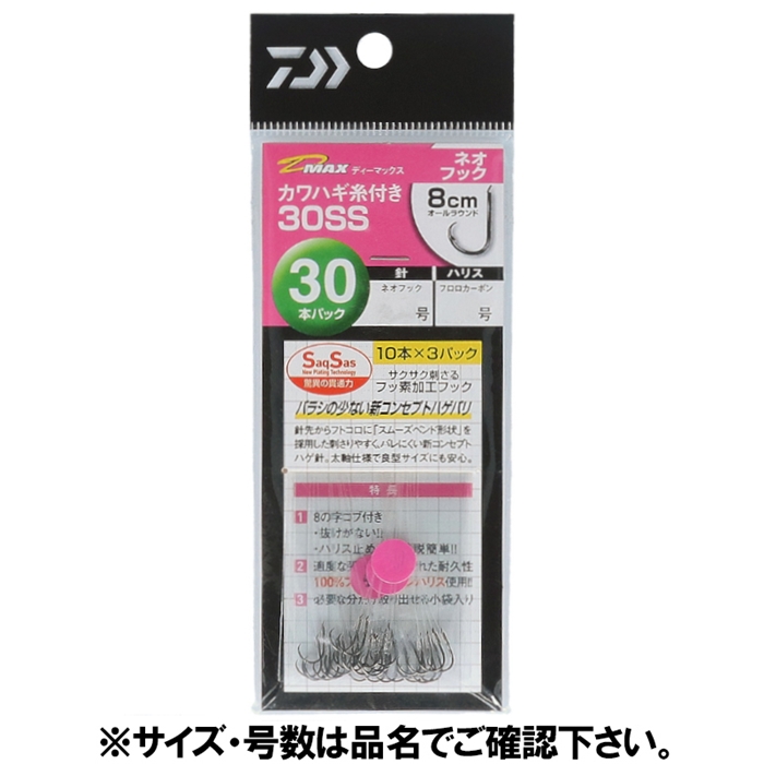 ダイワ D-MAX カワハギ糸付30SS ネオフック 針5.0号-ハリス3.0号【ゆうパケット】