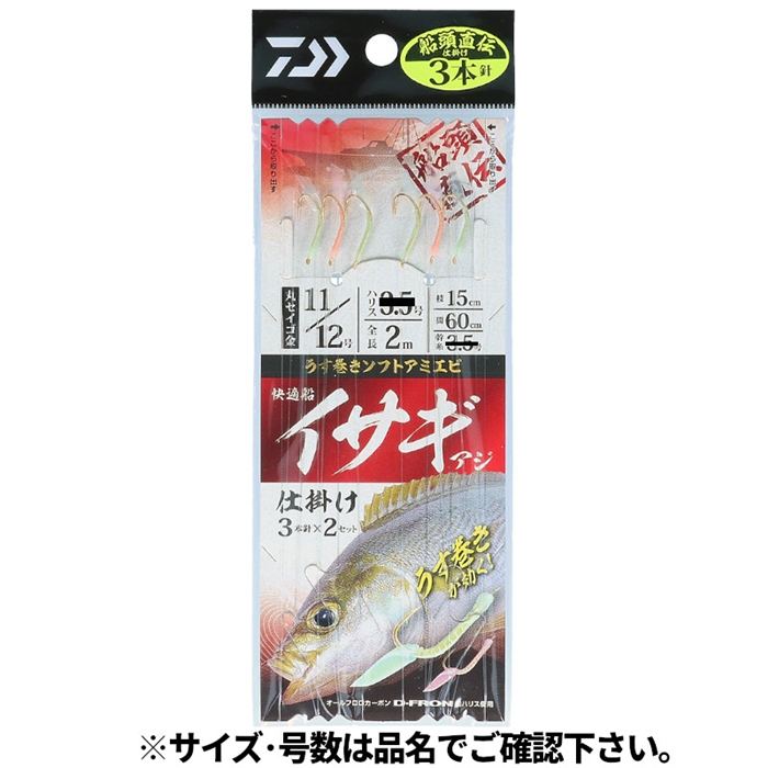 ダイワ 快適船イサギ・アジ仕掛け 3本針2セット 針11/12号-ハリス3.5号【ゆうパケット】: 鈎・仕掛 釣り具の通販なら｜釣具のポイント  【公式】オンラインストア