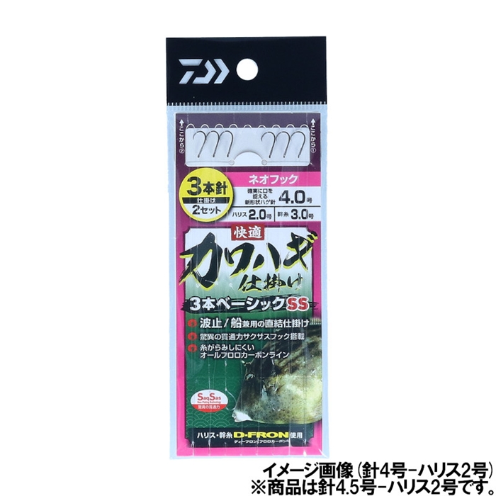 ダイワ 快適カワハギ仕掛け3本ベーシック SS ネオフック4.5号-ハリス2号【ゆうパケット】: 鈎・仕掛 釣り具の通販なら｜釣具のポイント  【公式】オンラインストア